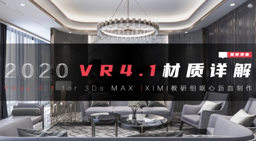 VR4.1 for 3DMAX材质详解